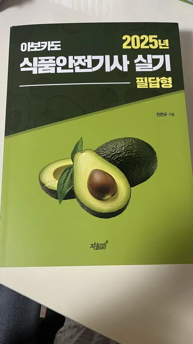 식품안전기사 필답형